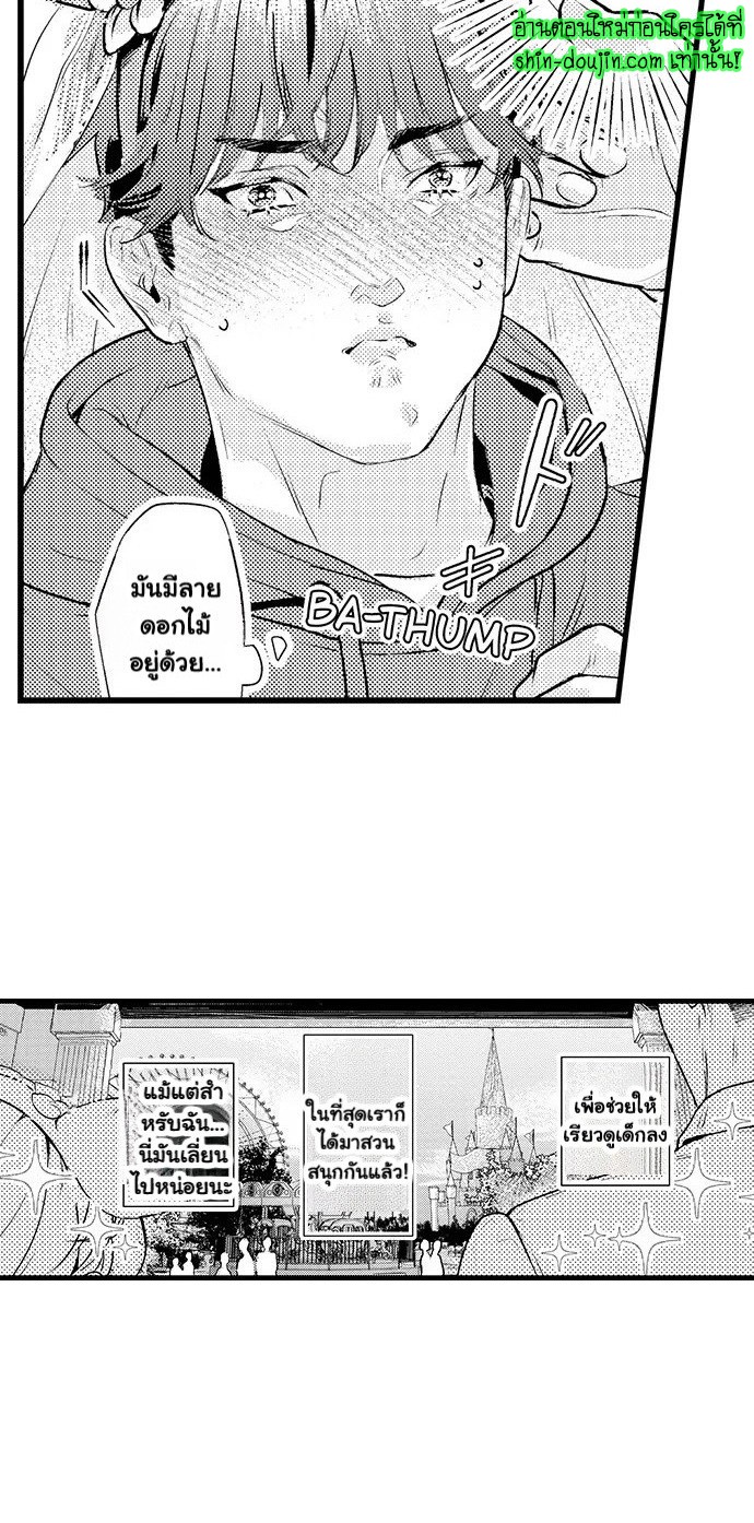 An Excuse to Feel Young EP 4